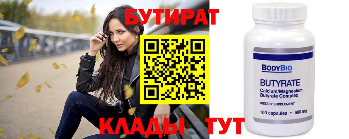 Тавда  БУТИРАТ 99%  Вход с VPN 