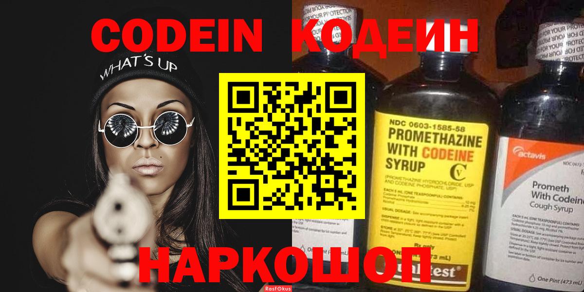 Тавда  Codein Purple Drank  Вход с VPN 