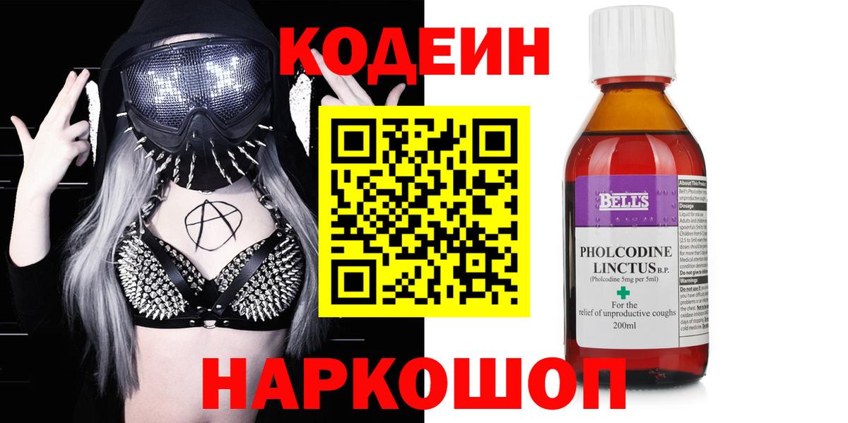 Кодеин напиток Lean (лин) Тавда
