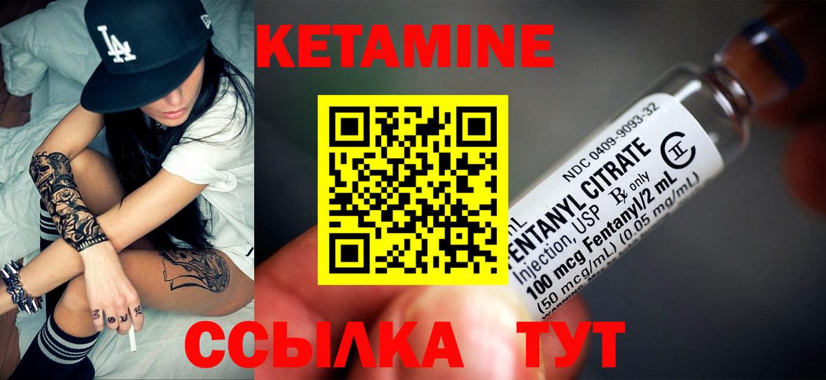 Кетамин ketamine Тавда