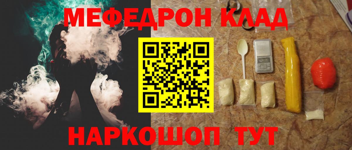 Мефедрон  Тавда