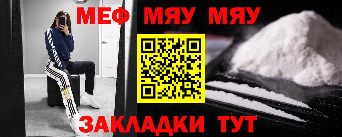 МЯУ-МЯУ  Меф кристаллы  МЕФ мяу мяу  Вход с VPN  Тавда 