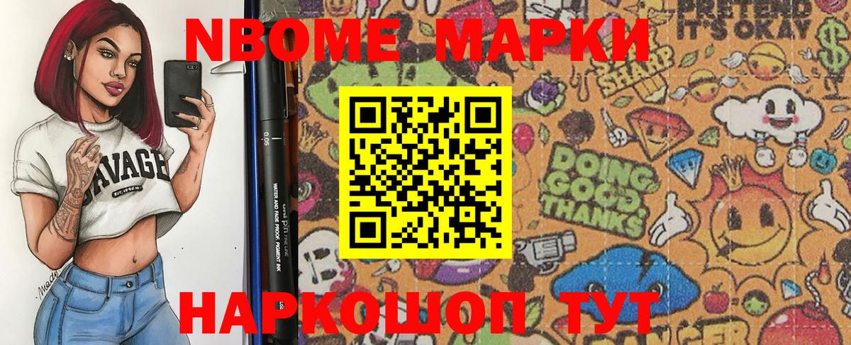 цена наркотик  Вход с VPN  Тавда  Марки NBOMe 1,5мг 